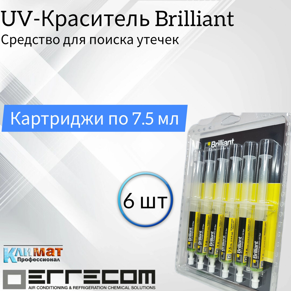 Средство для поиска утечек Errecom UV-краситель 6 картриджей по 7.5 мл с гибким адаптером для R134a (TR1058.A6.H2) #1