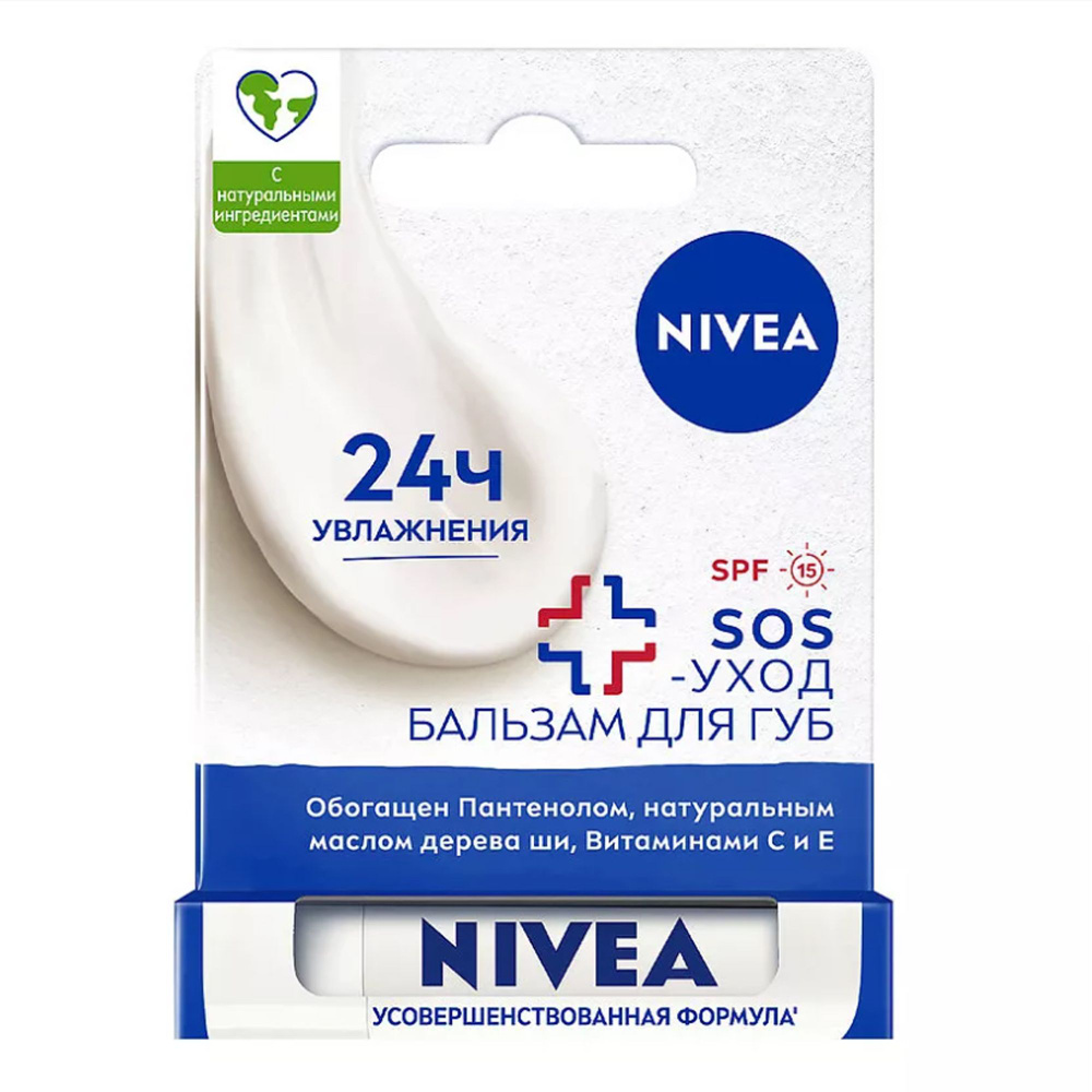 Бальзам для губ Lip Care Интенсивная защита NIVEA #1