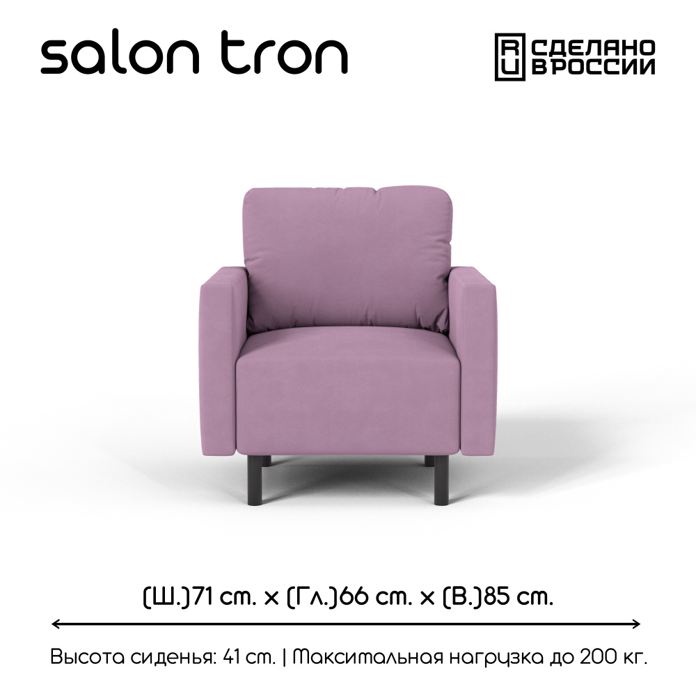 SALON TRON Кресло Сканди , 1 шт., 71х66х85 см #1