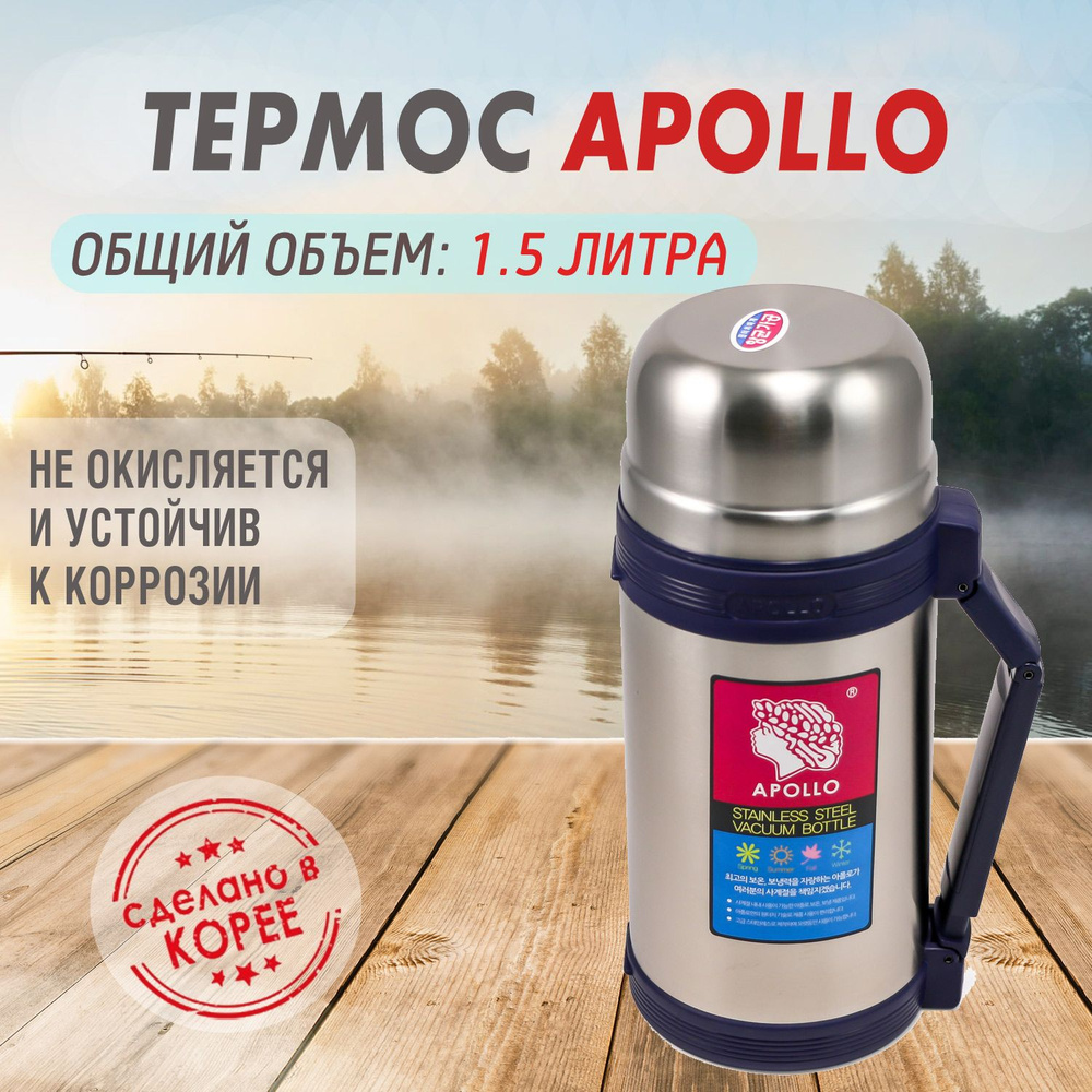 Термос для напитков Apollo 1,5 л. Корея #1