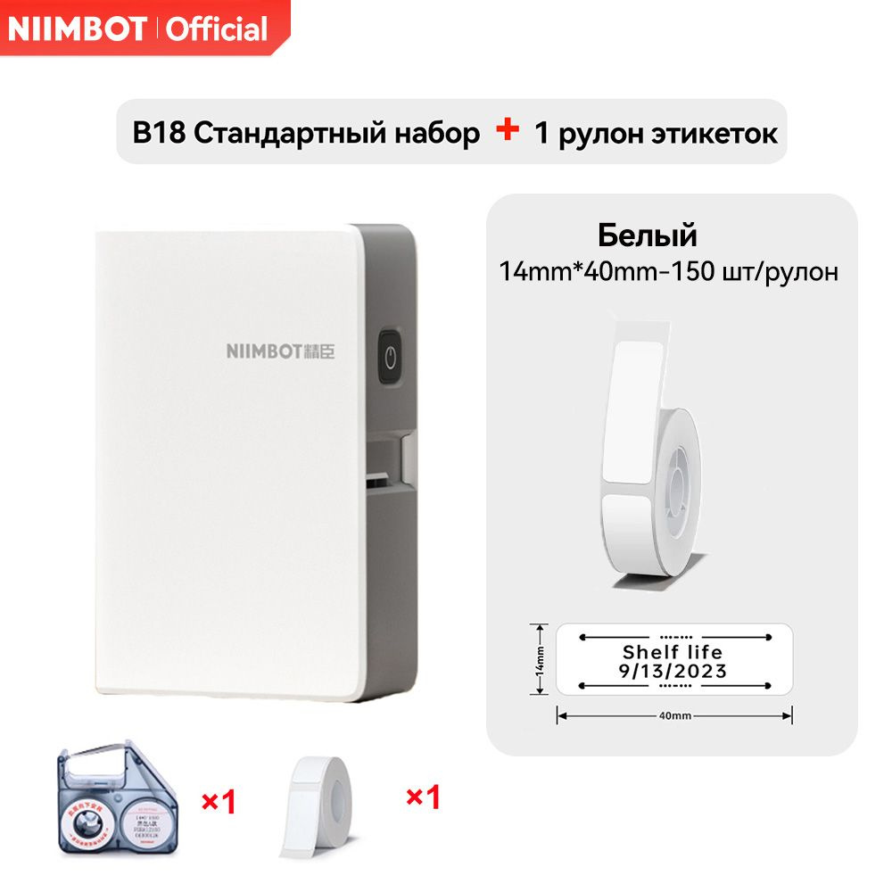 Принтер для наклеек/этикеток NIIMBOT B18, Монохромный, Цветной печать ...
