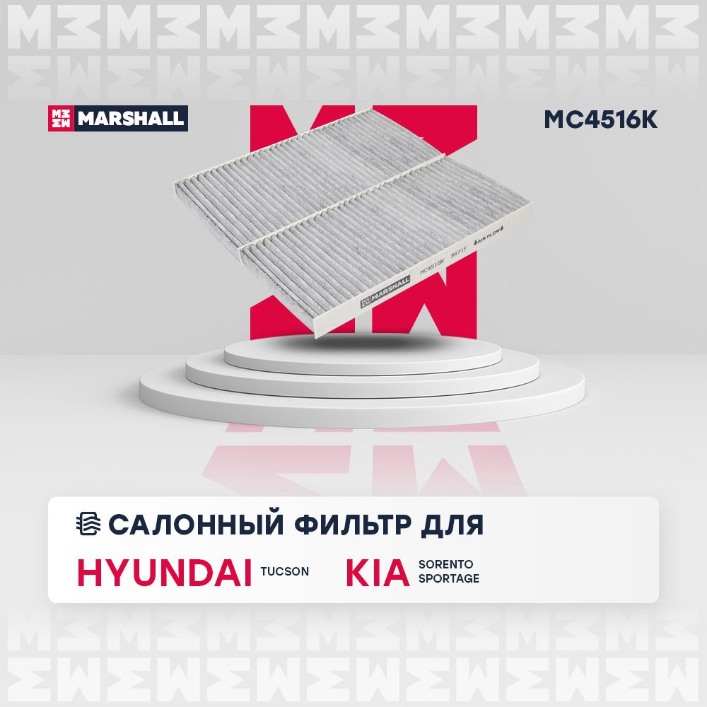 Фильтр салонный угольный Hyundai Tucson I 04-, Kia Sorento I 02- / Sportage II 04- (MC4516K), Marshall #1