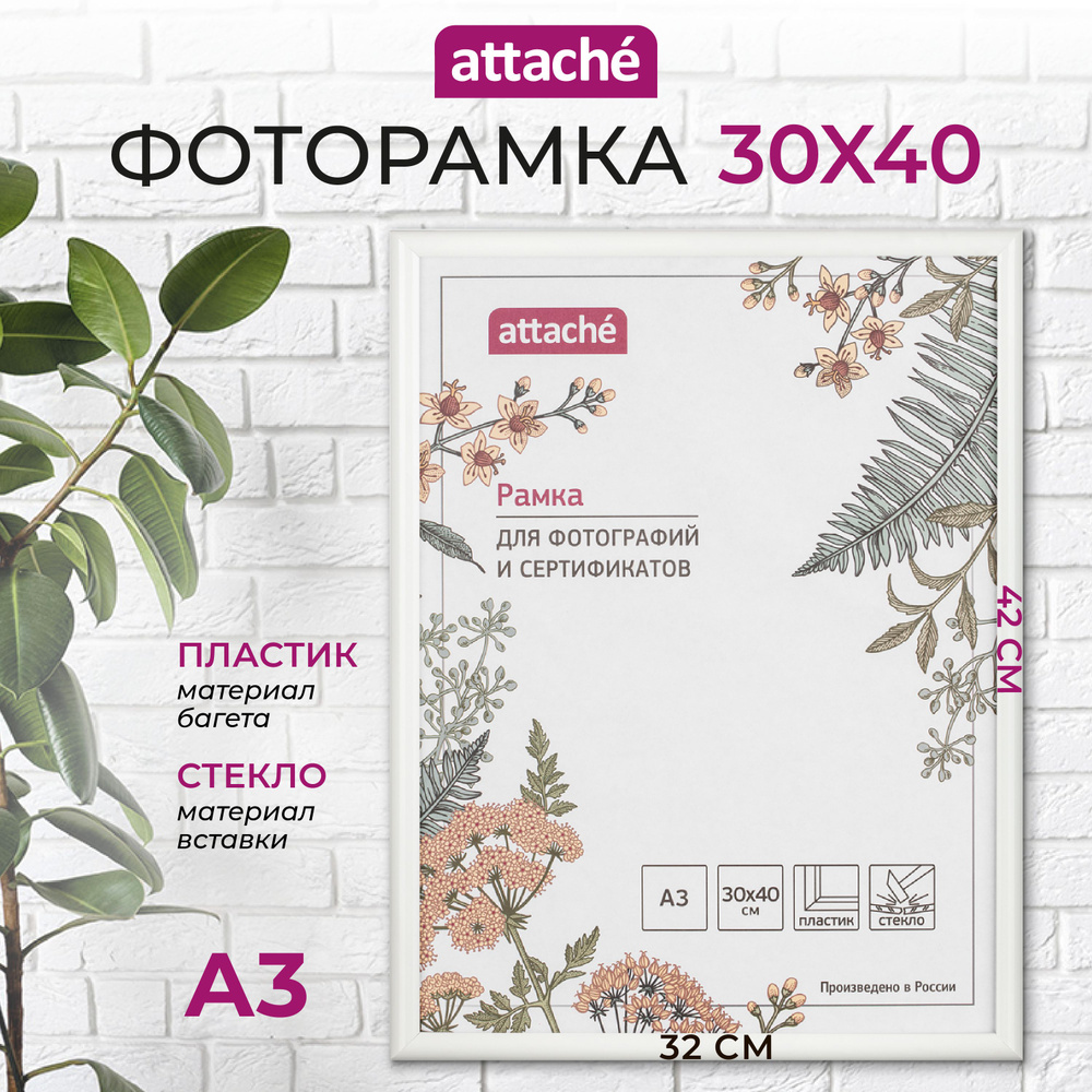 Рамка для фото Attache, А3, 30 x 40 см, пластиковый багет 14 мм, белая  #1