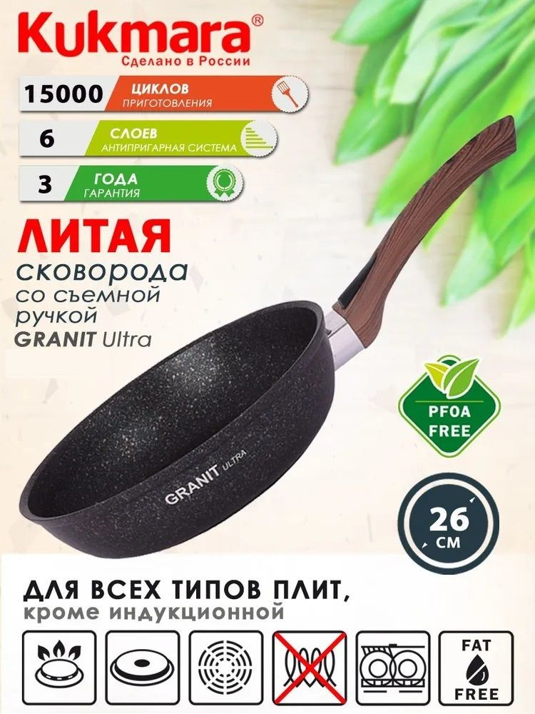 Kukmara Сковорода Granit ultra, 26 см, без крышки, со съемной ручкой  #1