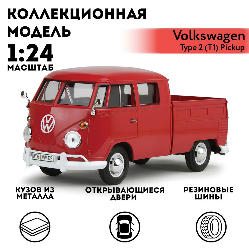 Машинка коллекционная Motormax Volkswagen Type 2 (T1) Double Cab Pickup, 1:24 #1