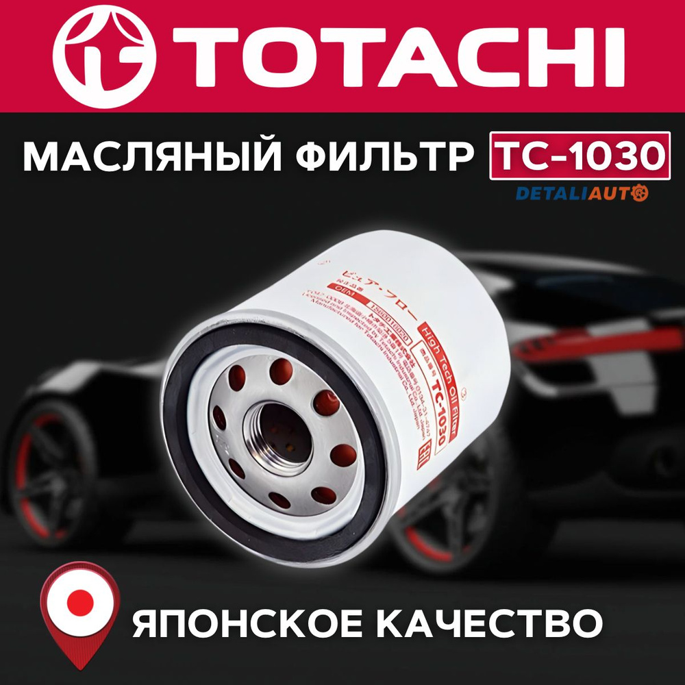 Масляный фильтр TOTACHI TC-1030 VIC C-110 OEM 90915-03001 MANN W 68/3 #1