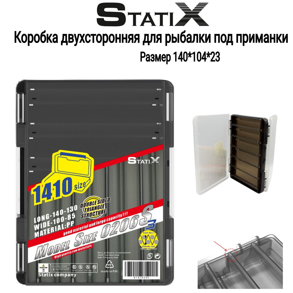 Двусторонняя коробка органайзер для рыбалки Statix 140*104*23 мм(12 отделений)  #1