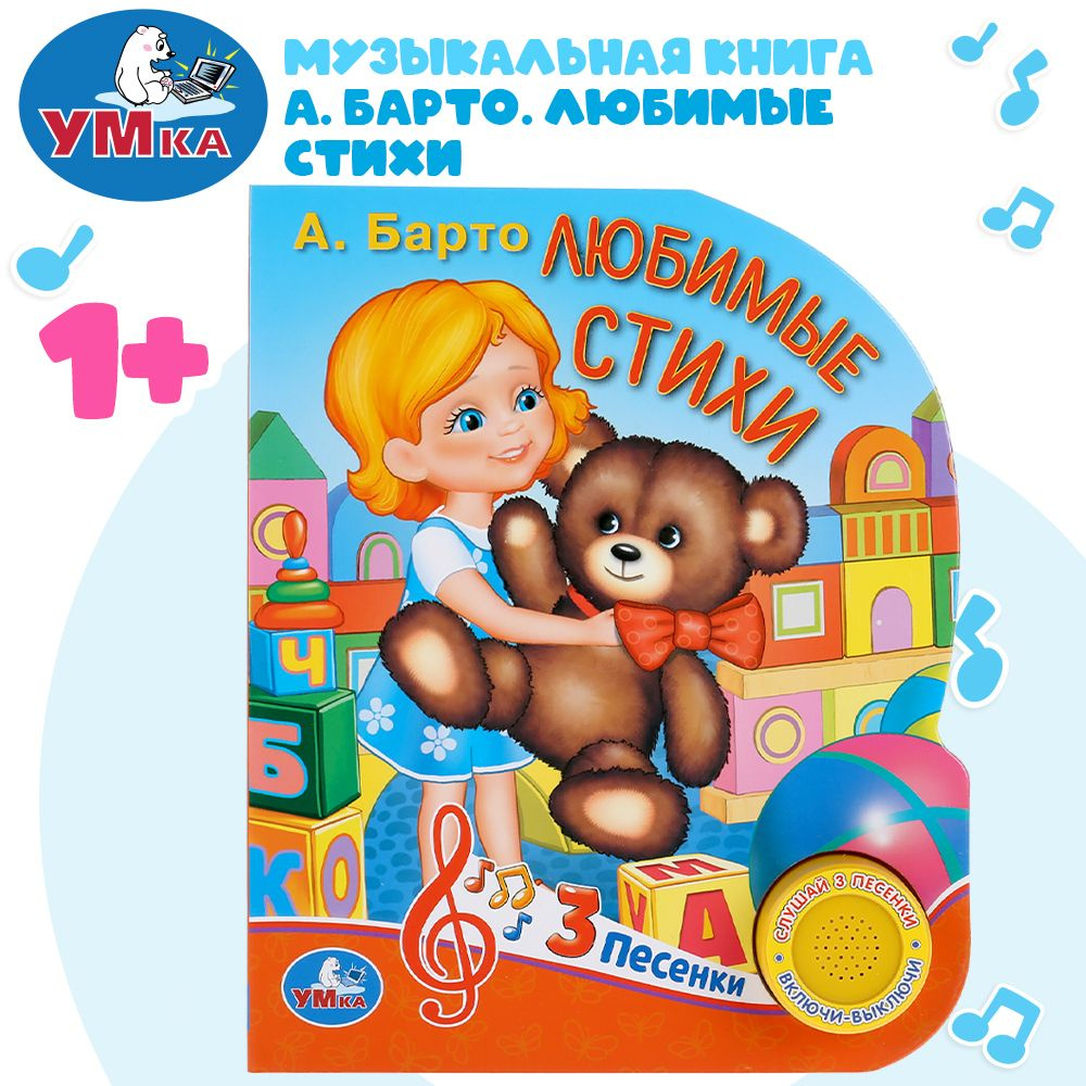 Музыкальная книжка игрушка для малышей Стихи Умка 1 кнопка / детская звуковая развивающая книга игрушка #1