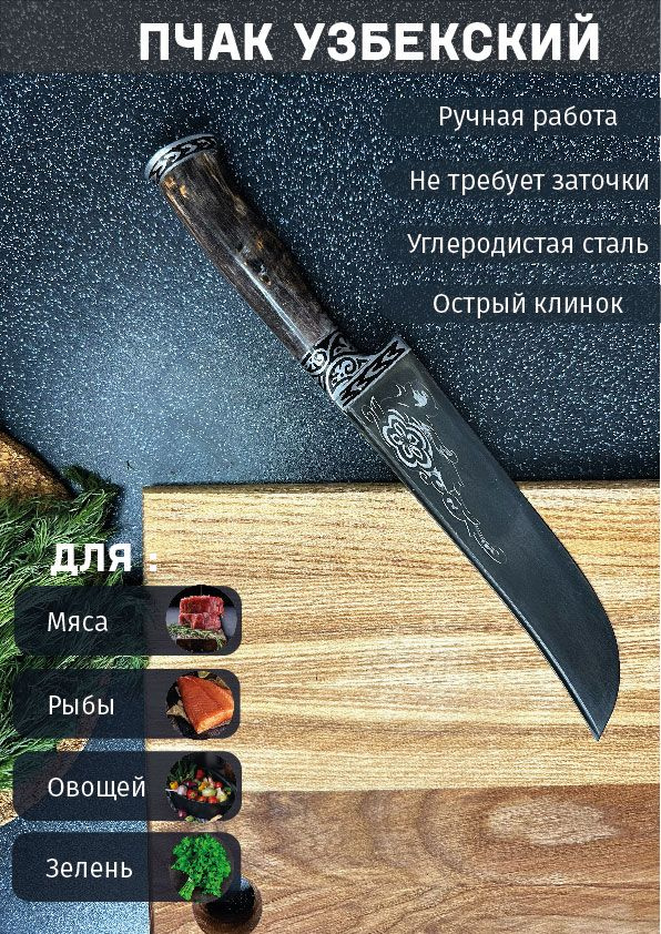 Узбекский Пчак Кухонный нож для зелени, для имбиря, длина лезвия 17 см  #1