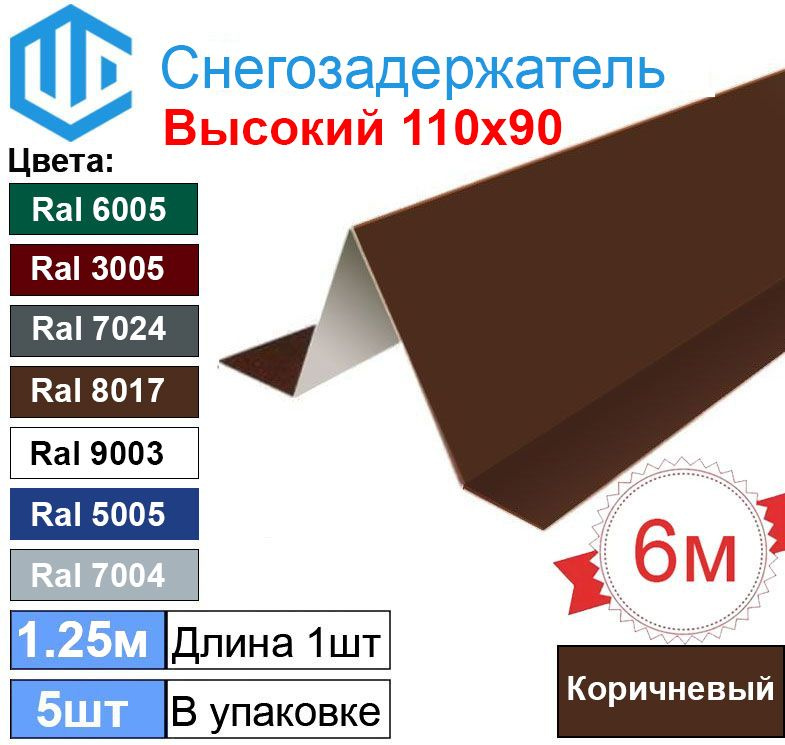 Снегозадержатель фигурный уголковый (5шт) Коричневый шоколадный Ral 8017 - Снеговой упор кровли для металлочерепицы #1