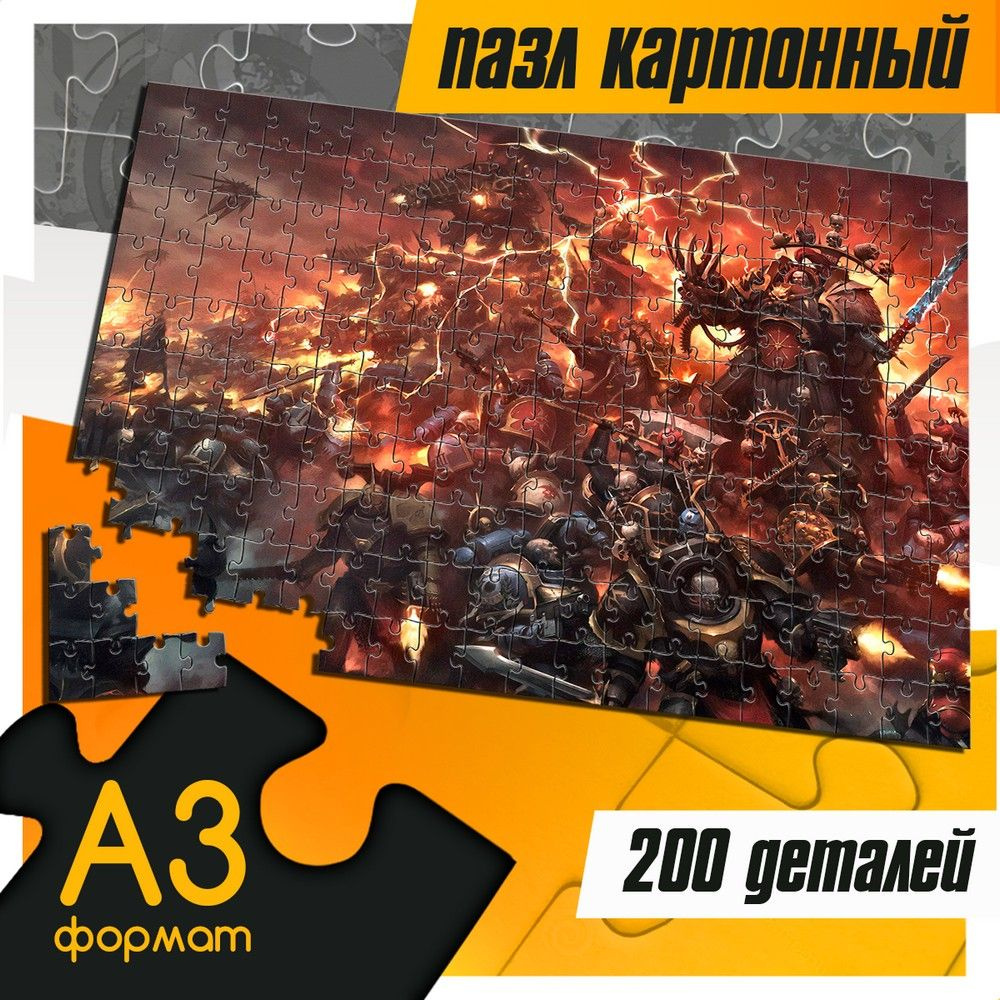 Пазл картонный 200 деталей 38х26 см игра Warhammer 40r (вархаммер, космодесант, PS, Xbox, PC, Switch) #1