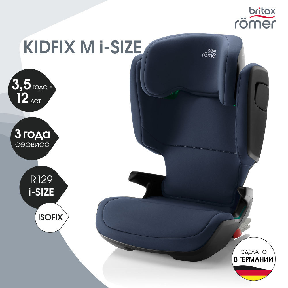 Автокресло детское Britax Roemer KIDFIX M i-SIZE Night Blue (100 - 150 см, группа 2-3, 15 - 36 кг)  #1