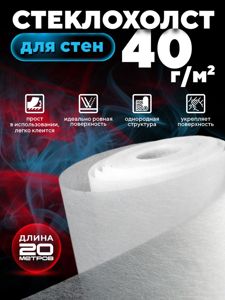 Стеклохолст для стен ROCKS 40 г/м 1х20 м #1