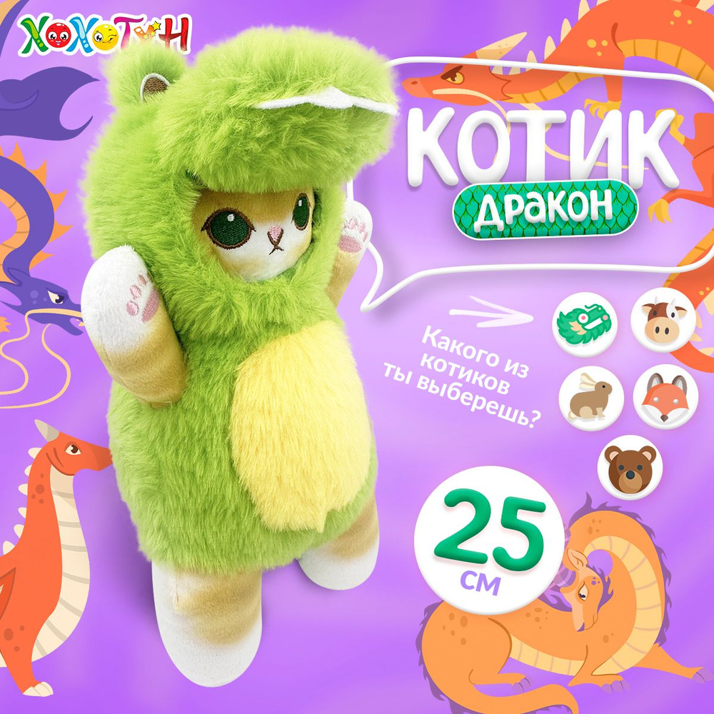 Мягкая игрушка Кот динозавр 25 см Mofusand cat / Игрушка кот дракон подарок на 8 марта подруге, девушке #1