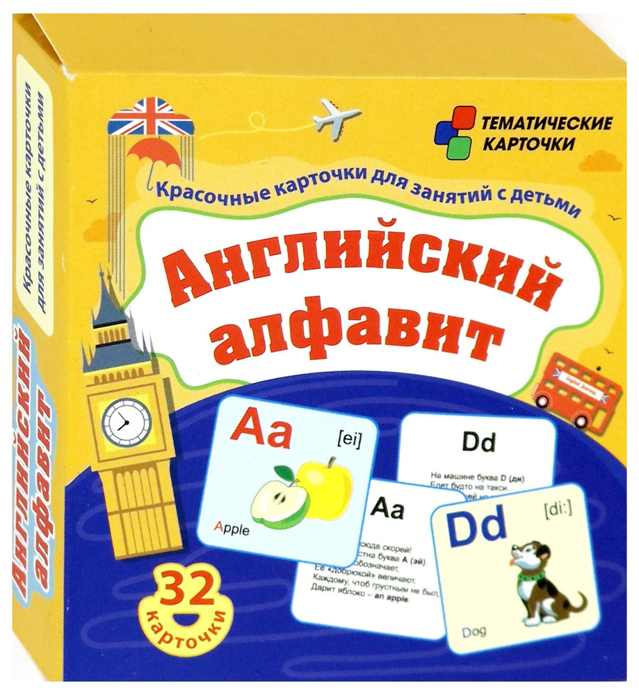 Английский алфавит. 32 красочные развивающие карточки для занятий с детьми. ФГОС ДО  #1