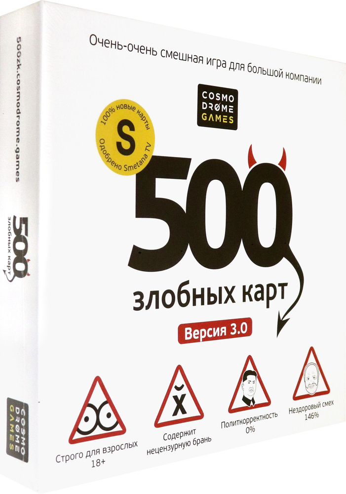 Игра "500 Злобных Карт" Версия 3.0 (52060) #1