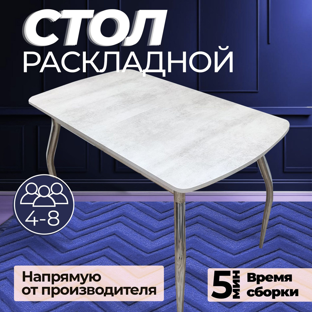 Стол кухонный раздвижной прямоугольный Стол обеденный раскладной трансформер большой МДФ Надиа ПО Forte #1