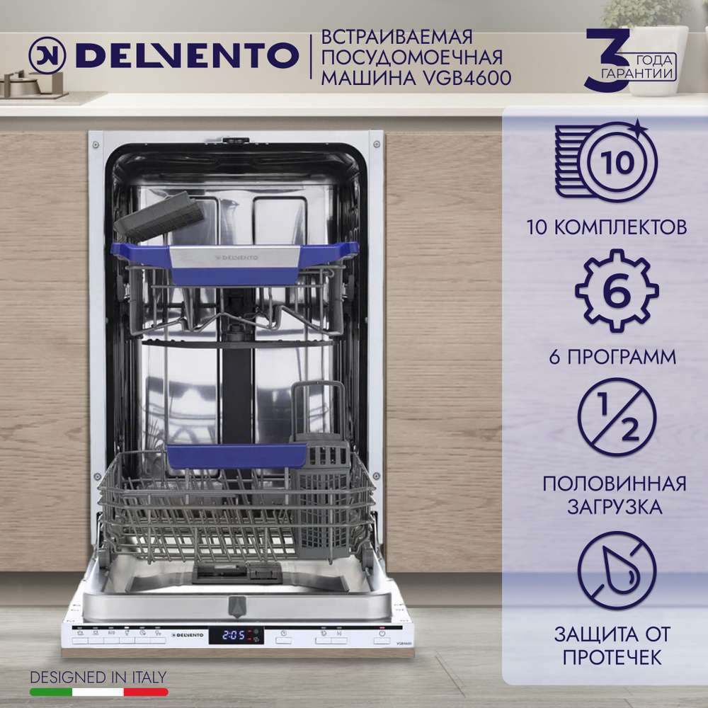 Посудомоечная машина встраиваемая 45 см DELVENTO VGB4600 / 6 программ / 10 комплектов / белый / цифровой #1
