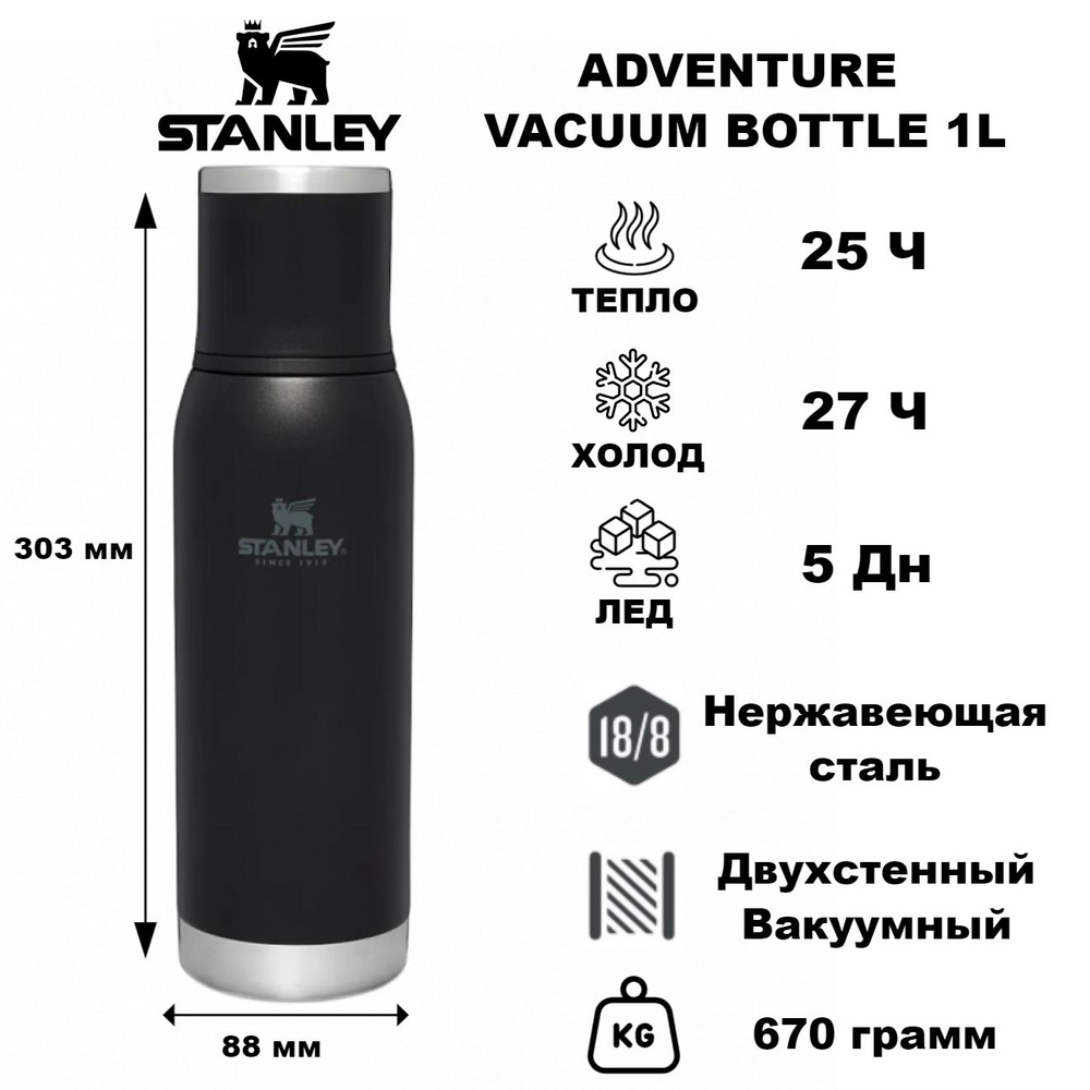 Термос Stanley Adventure To-Go Bottle 1.0L Black #1