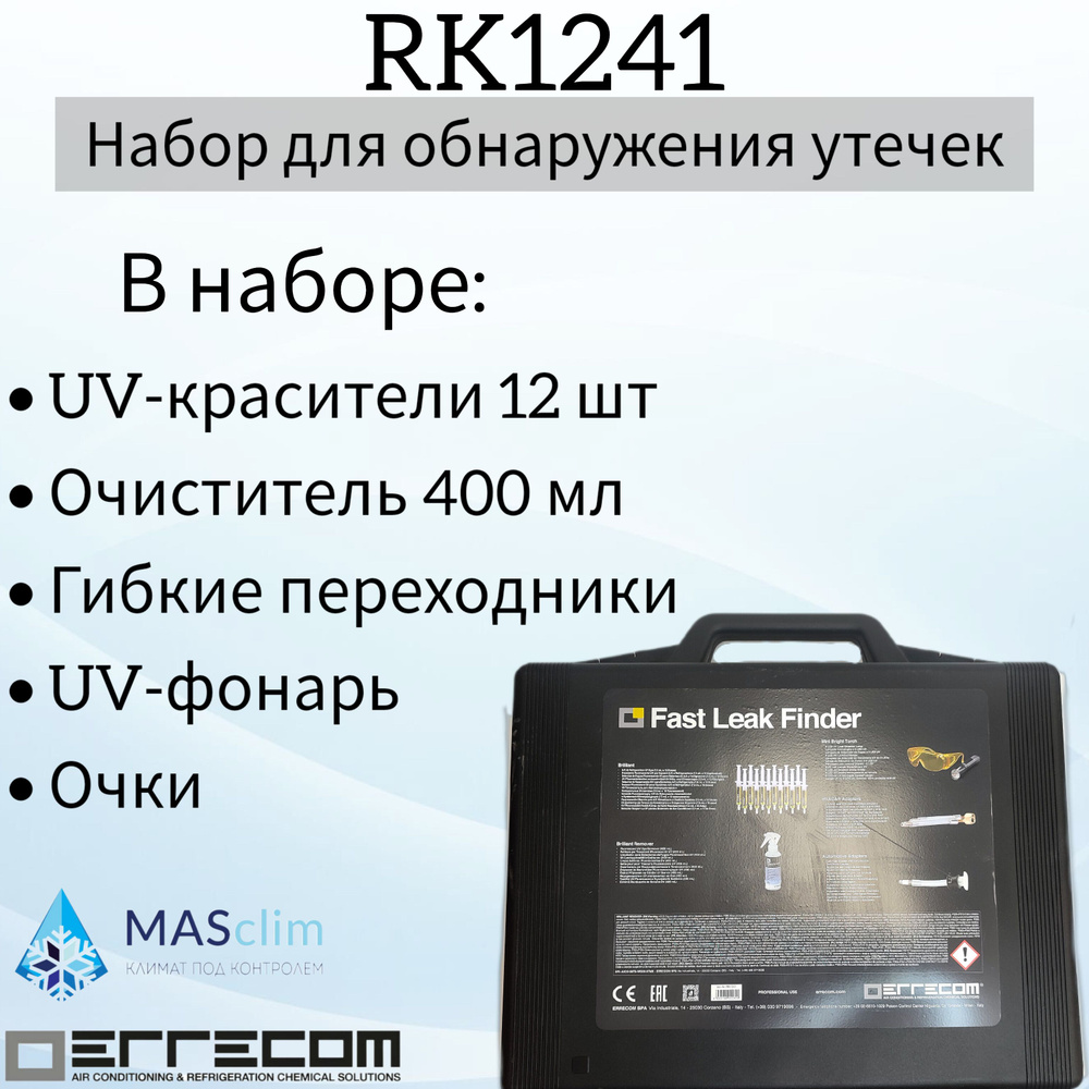 Набор для обнаружения утечек в системах кондиционирования Errecom UV-краситель 12*7.5 мл, очиститель #1