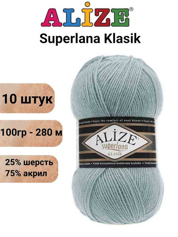 Пряжа для вязания Суперлана Классик Ализе 463 мята /10 шт 100гр/280м, 25% шерсть, 75% акрил  #1