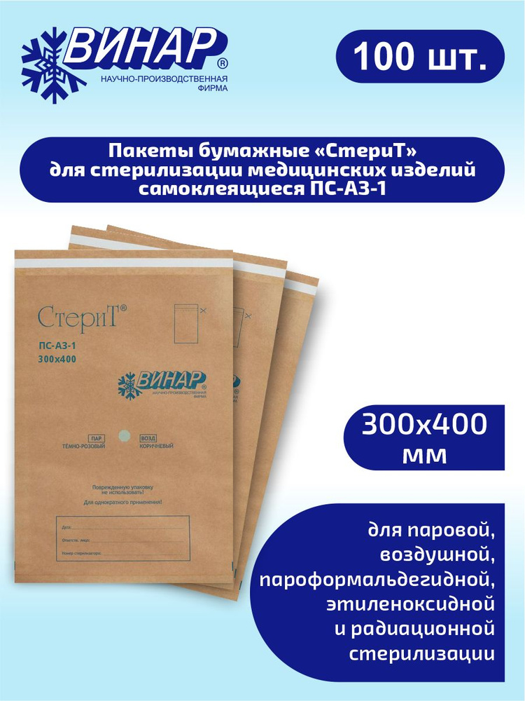 Пакеты бумажные для стерилизации мед. изделий самоклеящиеся СтериТ ПС-АЗ-1 300х400мм. 100 шт.  #1