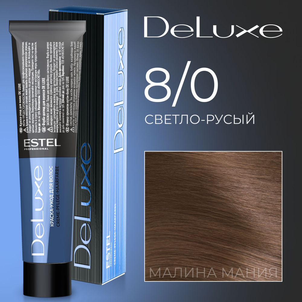 ESTEL PROFESSIONAL Краска для волос DE LUXE 8/0 светло-русый 60 мл #1
