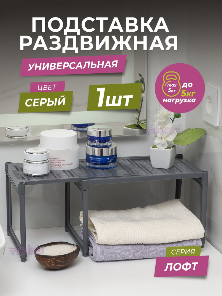 Полка раздвижная пластиковая Лофт настольная, цвет серый / подставка для ванной, на кухню / органайзер #1