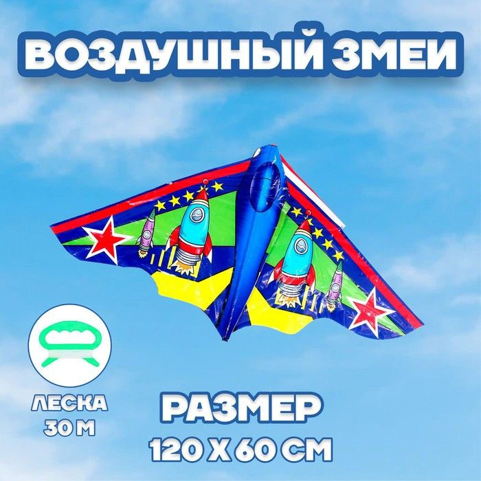 Воздушный змей Ракета #1