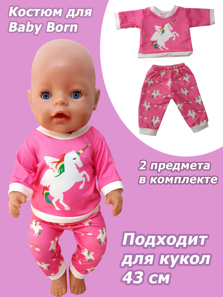 Одежда для кукол Беби Борн/ Комплект для кукол Beby Born #1