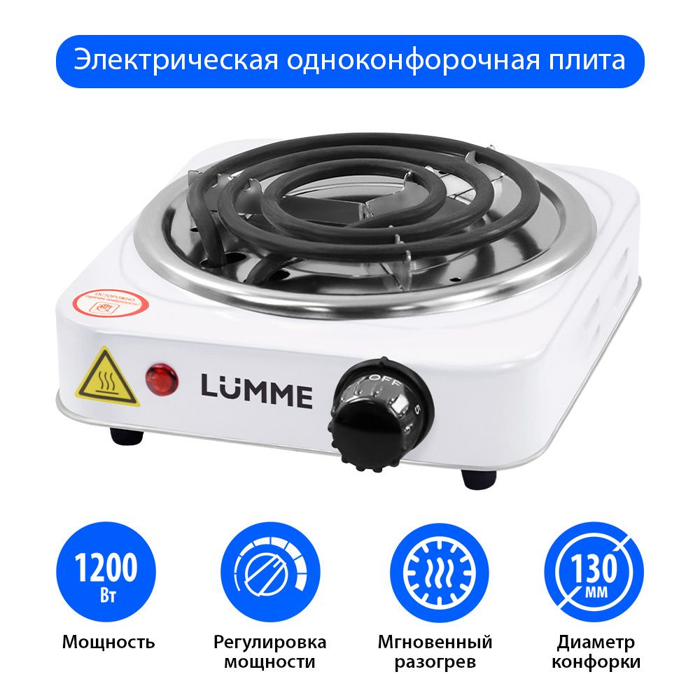 Плитка электрическая LUMME LU-3626 настольная 1 конфорка, белый  #1