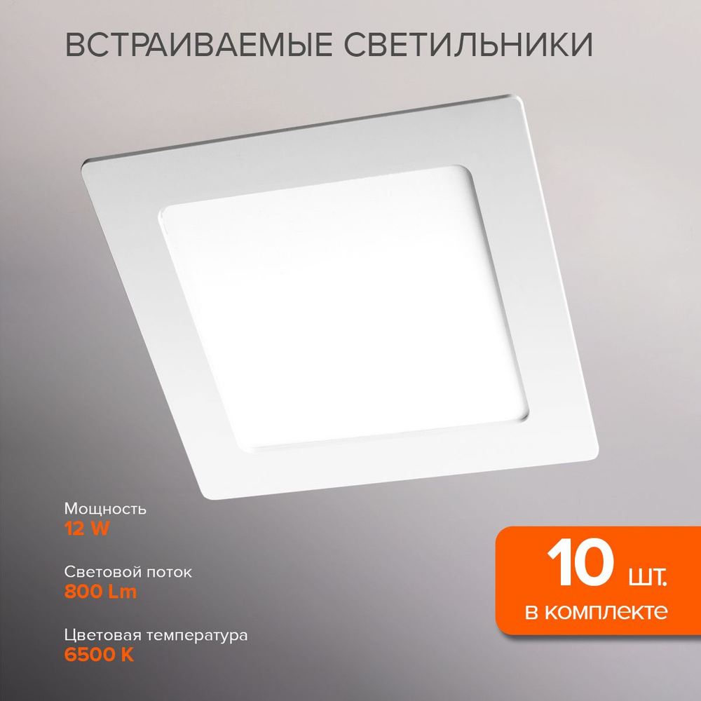 Светильник светодиодный встраиваемый ультратонкий / комплект 10 шт. JAZZway PPL-S 12w 6500K IP40 WH 170мм #1