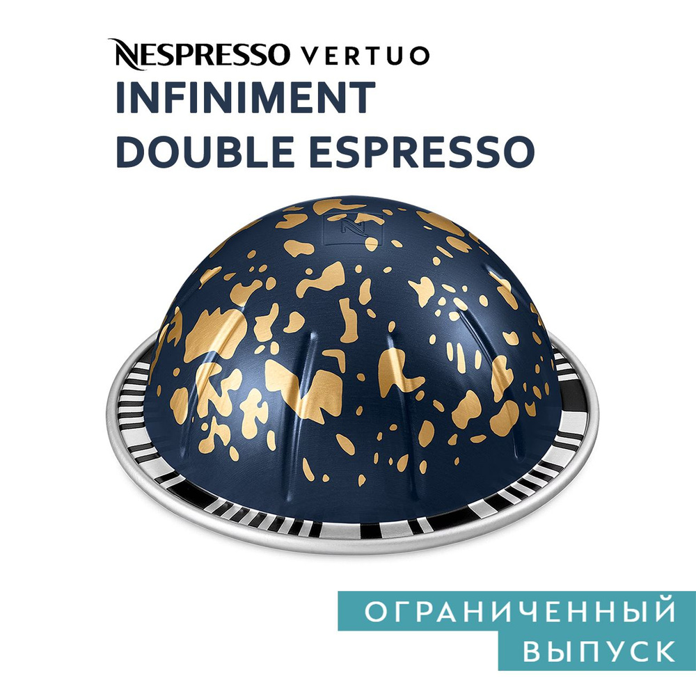 Кофе Nespresso Vertuo INFINIMENT Double Espresso в капсулах, 10 шт. (объём 80 мл.)  #1