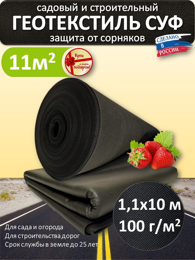 Агроткань от сорняков Полипропилен, 1.1x10 м, 100 г-кв.м, 100 мкм, 1 шт  #1