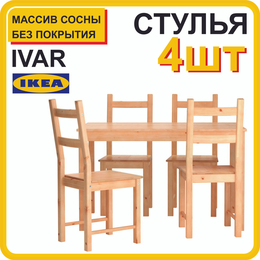 IKEA Ivar 4