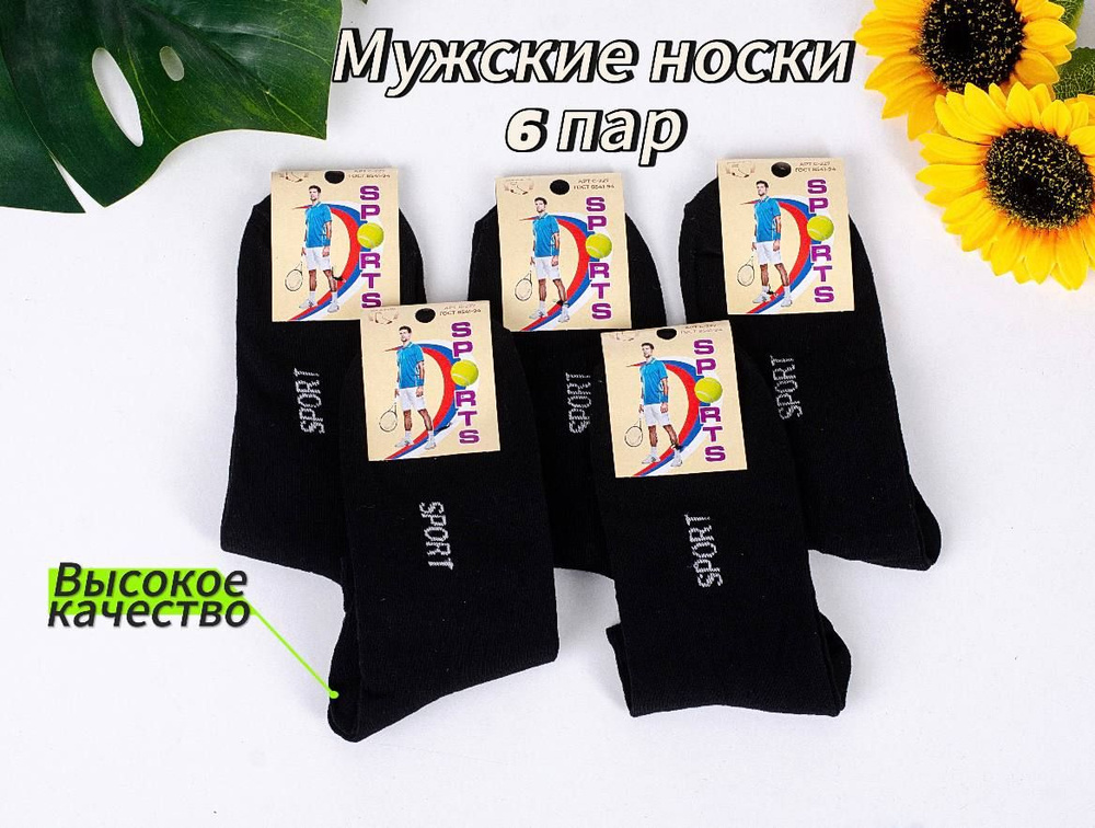 Носки, 5 пар #1