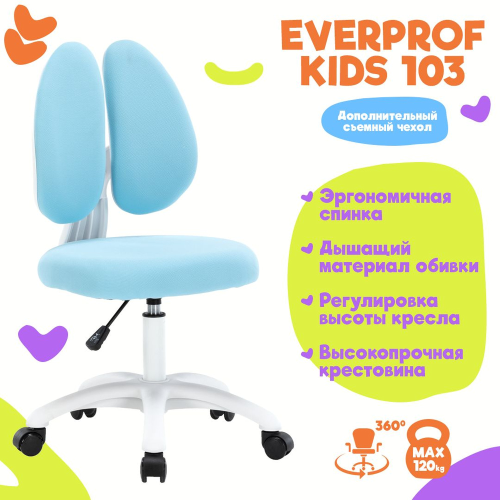 Кресло компьютерное Everprof Kids 103 ткань, голубой детское / ортопедический стул / на колёсах  #1