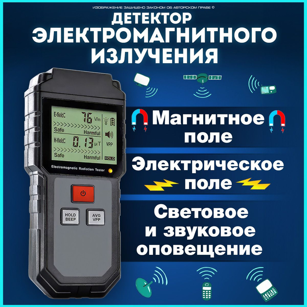 Детектор электромагнитного излучения (ЭМИ) бытовой SkyDragon EMI 825  #1