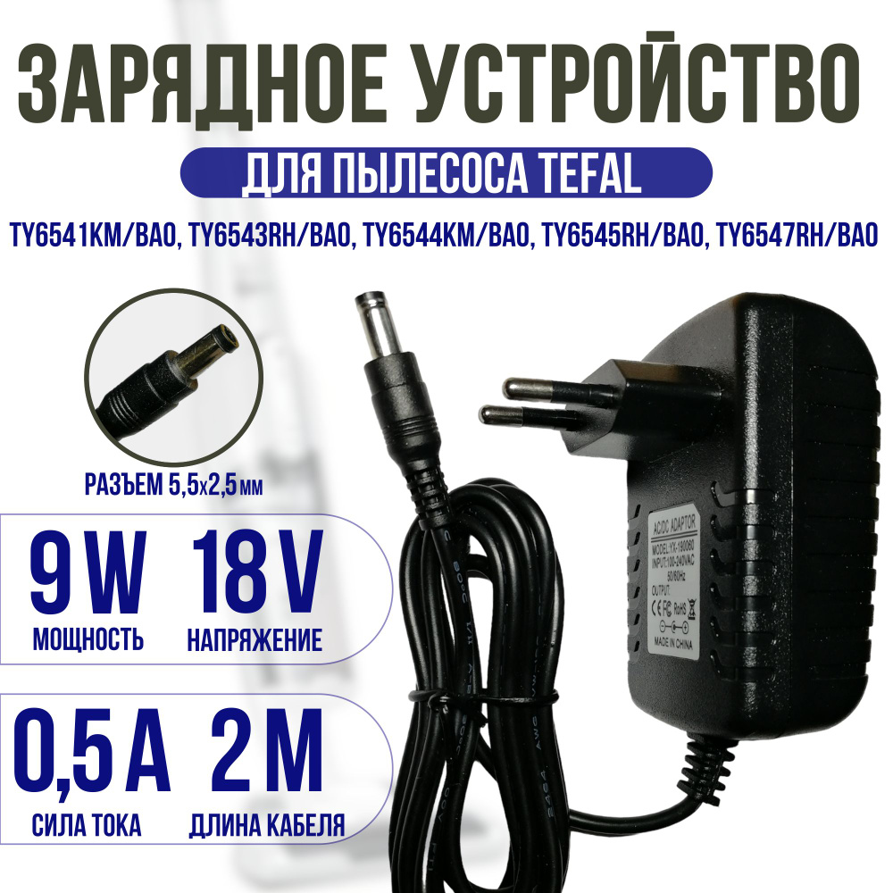 Зарядное устройство для пылесоса Tefal, Moulinex, Rowenta 18v 0.5a #1