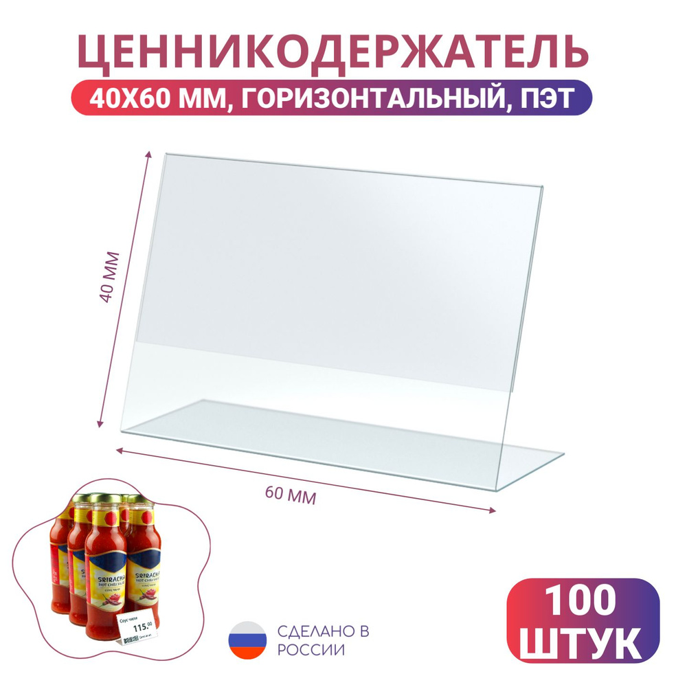 Держатели для ценников, 60х40 мм, Пэт, упаковка 100 шт. информационный держатель  #1