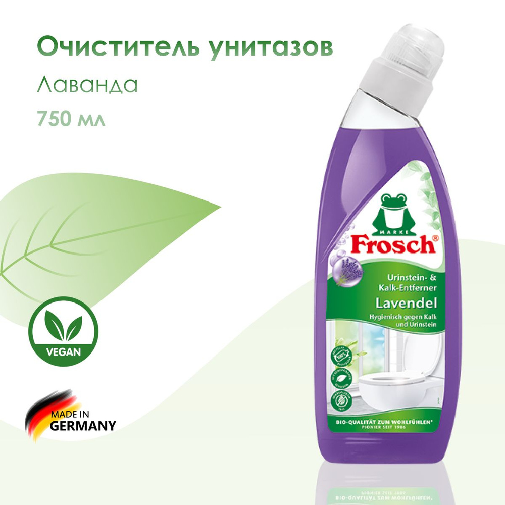 Очиститель унитазов Лаванда 750 мл.Frosch #1