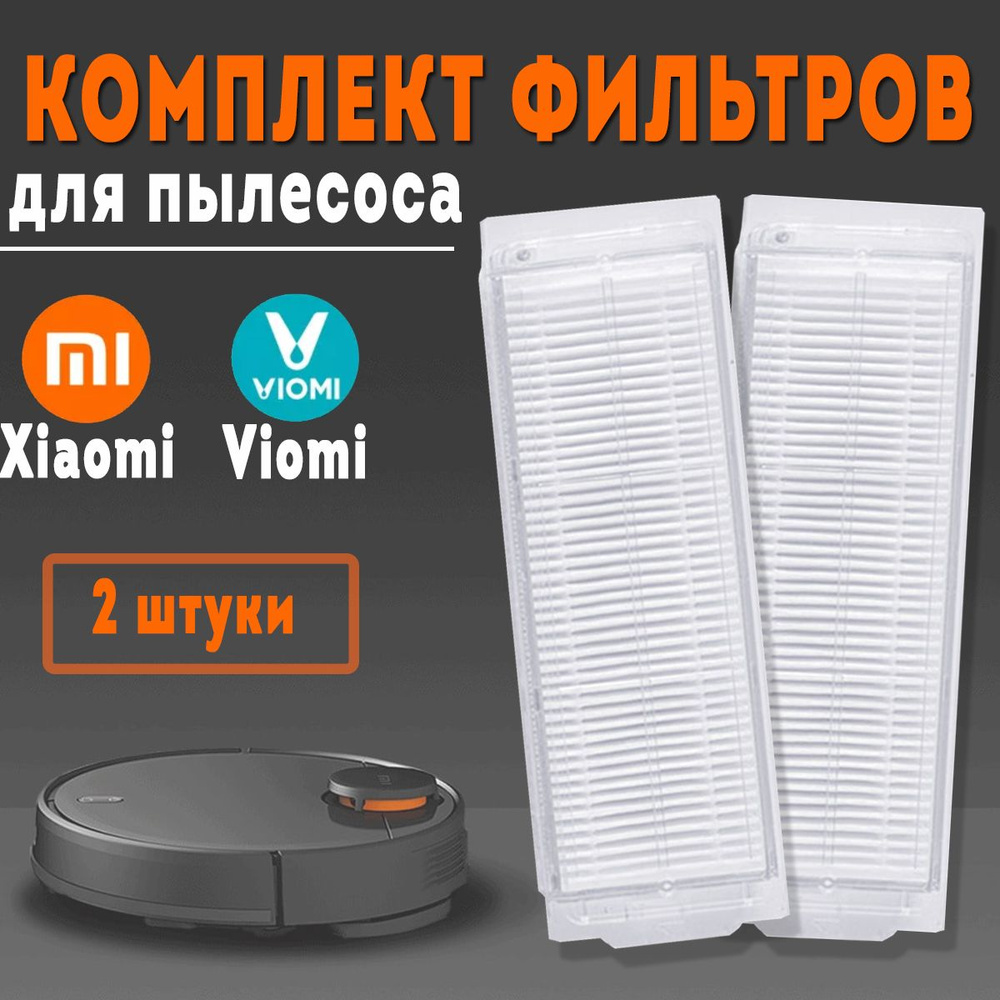 HEPA фильтры для робота-пылесоса Xiaomi Viomi V2 V3 V3 Pro SE Vacuum Mop P, Mijia Vacuum 3C, Mop 2 Lite #1