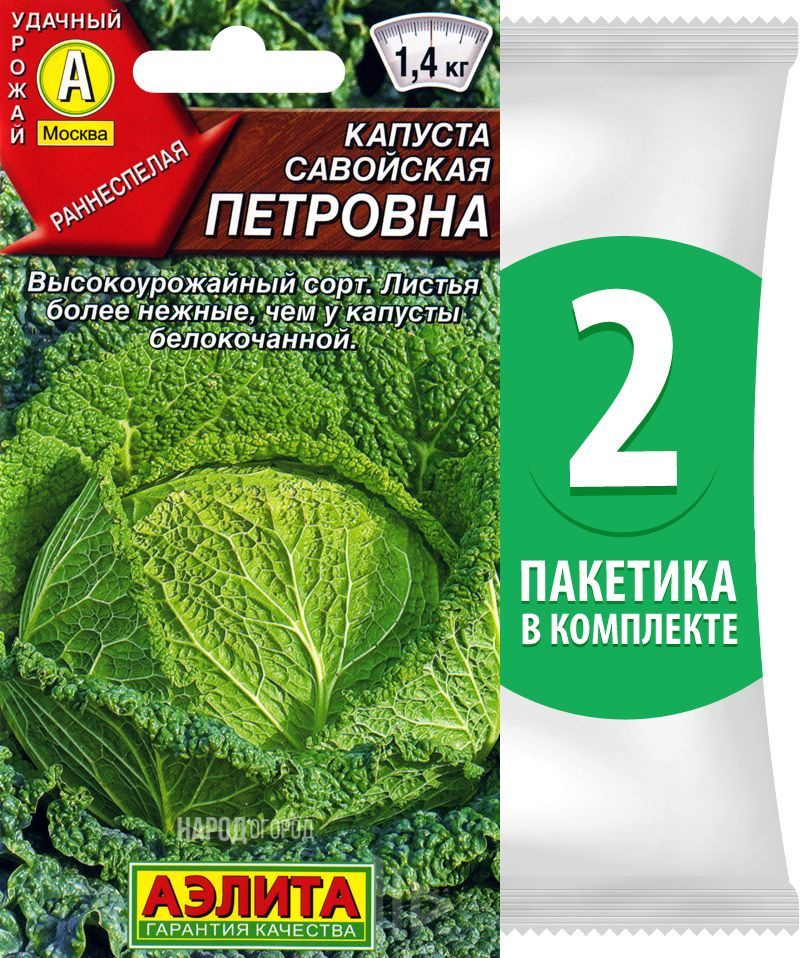 Семена Капуста савойская Петровна, 2 пакетика по 0,3г/75шт  #1