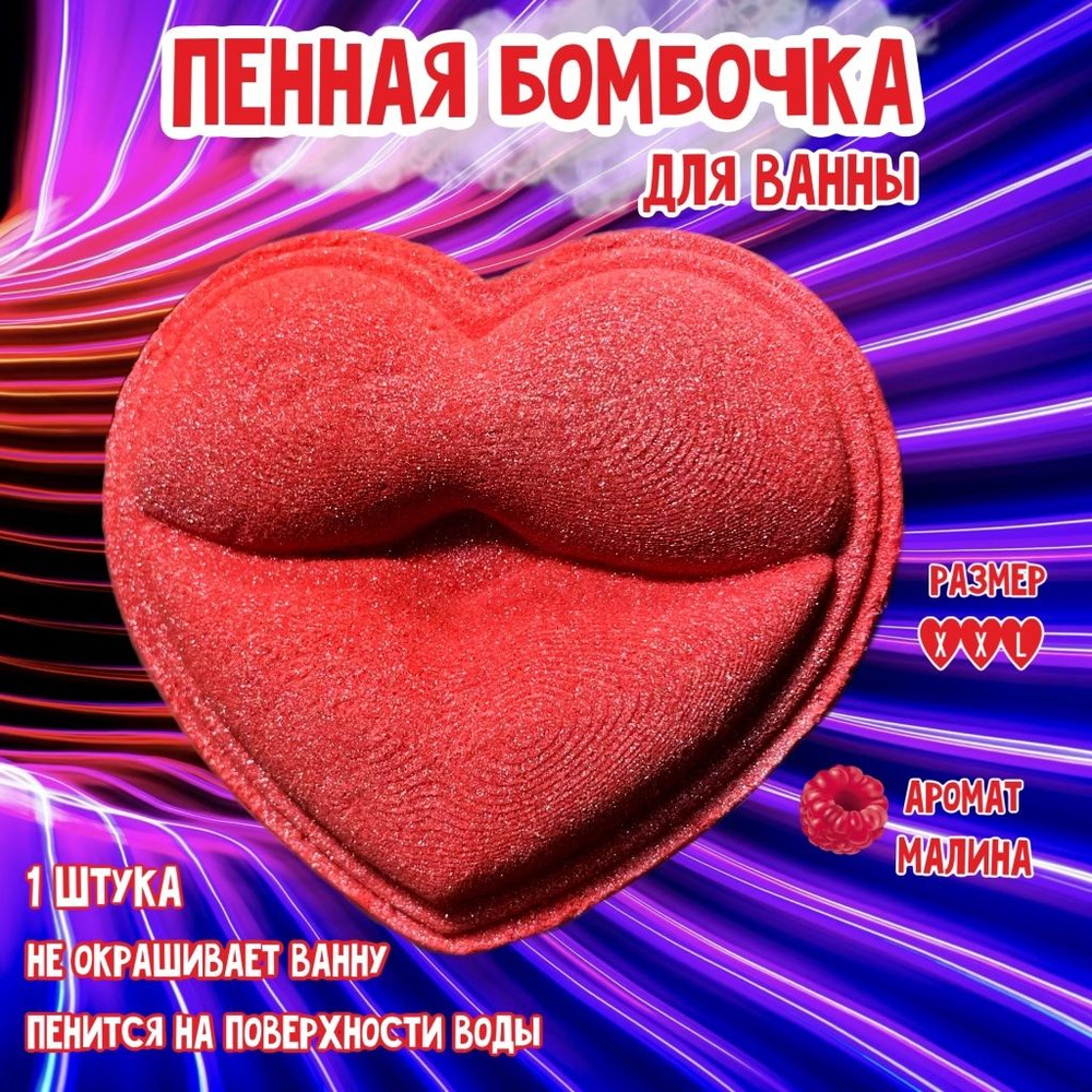 Бомбочка сердечко Ecovegan.ru #1