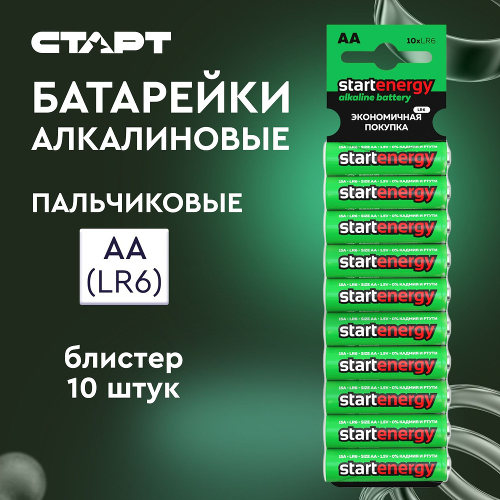 Батарейки АА START ENERGY 10 штук, пальчиковые 1,5v алкалиновые #1