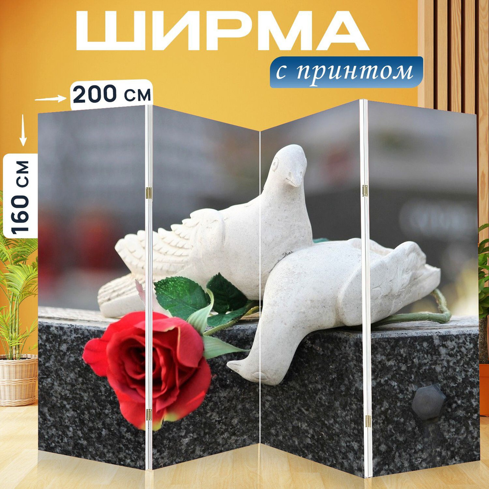 LotsPrints Ширма высота 160 см, ширина200 см. #1