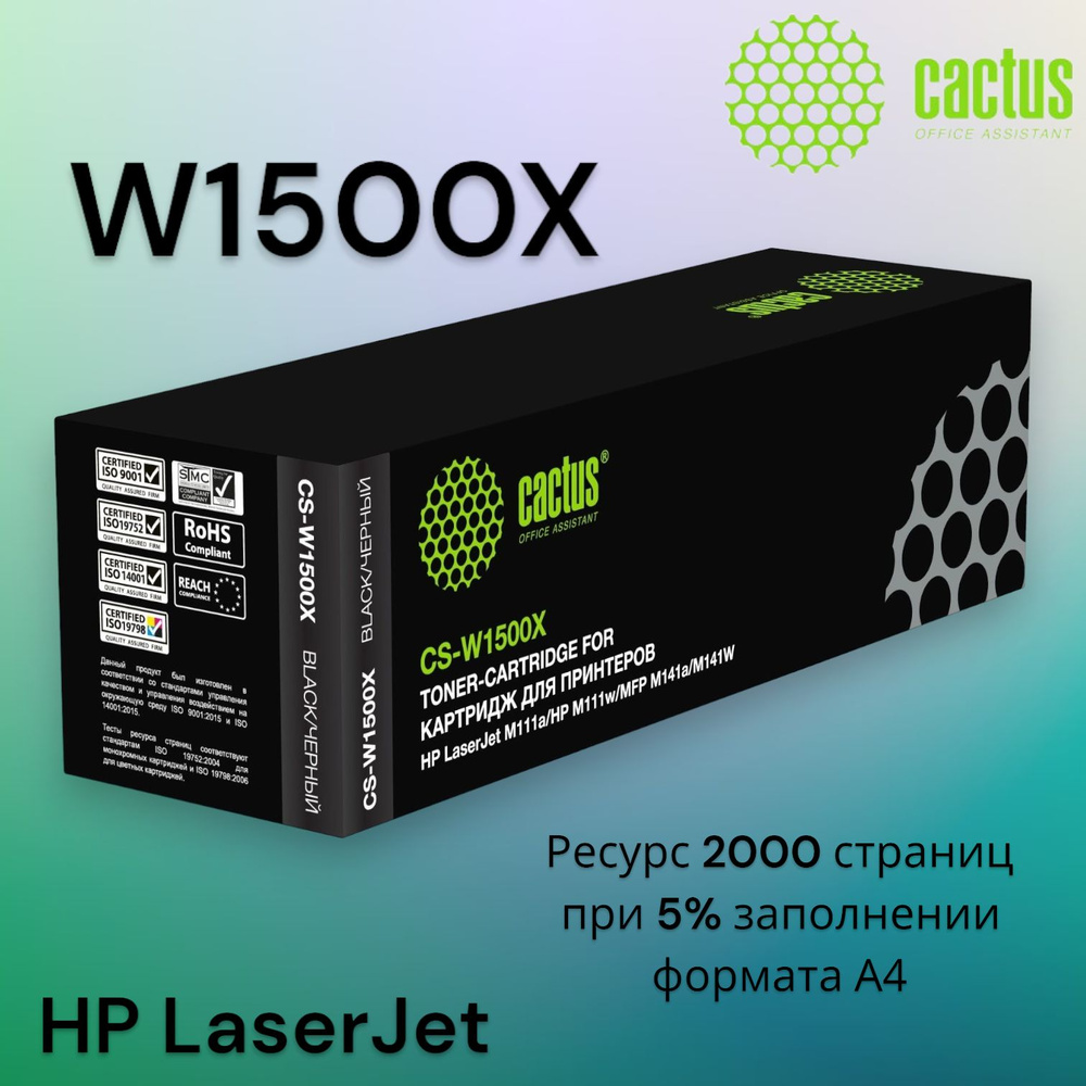 Картридж Cactus CS-W1500X (W1500X) для лазерного принтера HP LaserJet M111a, M111w, MFP M141a, M141W, #1