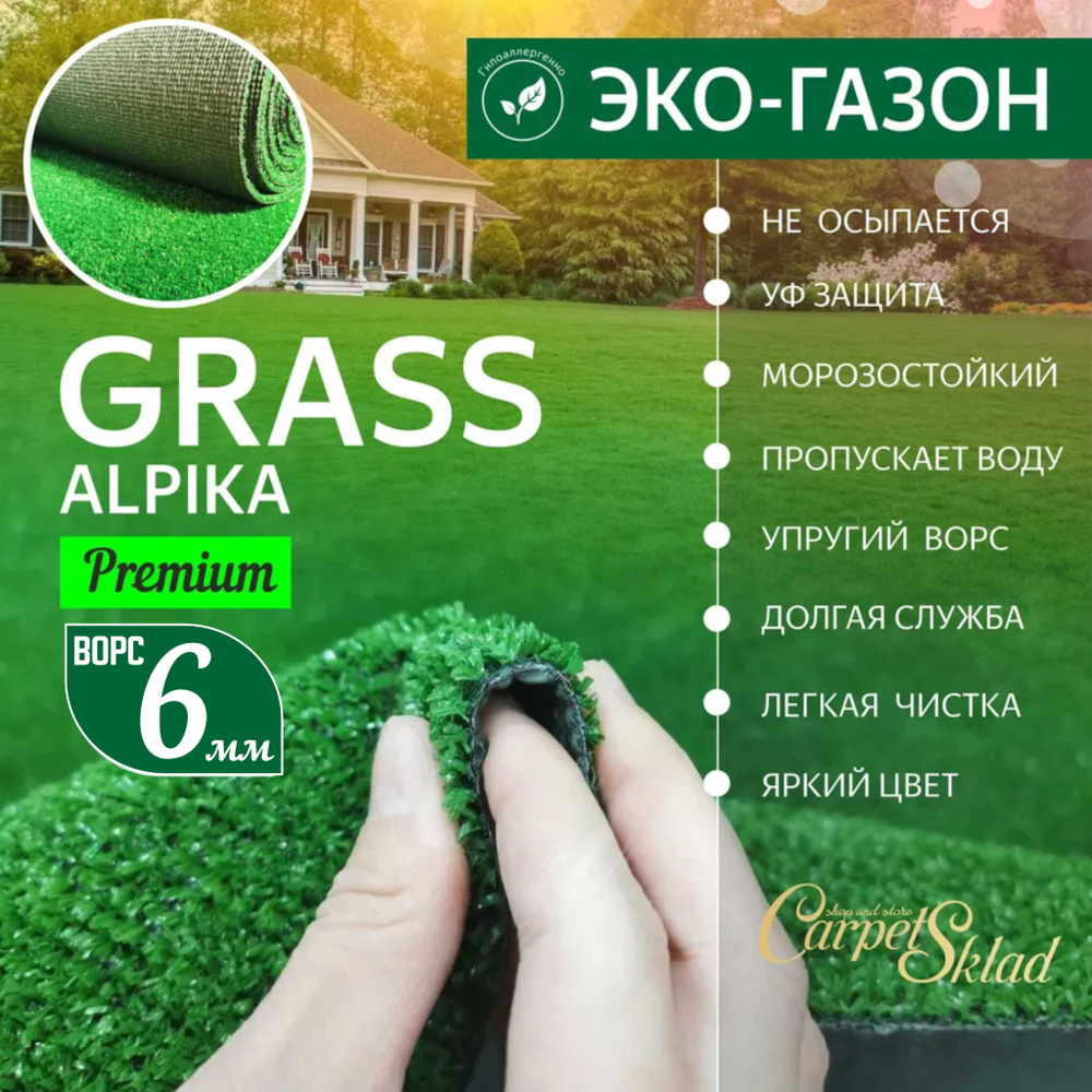 Витебские ковры Ковер GRASS ALPIKA - искусственная трава ( газон ) / Травяной коврик для балкона, террасы, #1