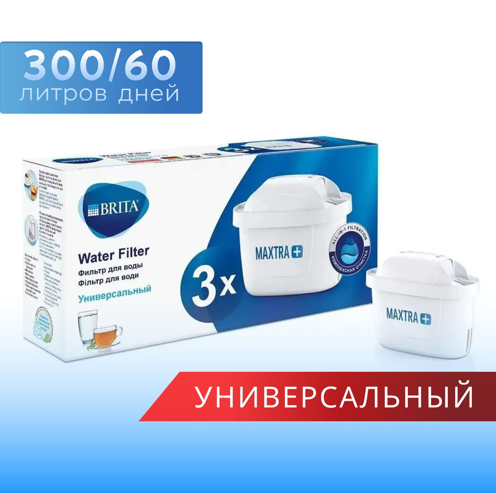 Фильтр для воды в кувшин BRITA MAXTRA+ Универсальный Брита 3 шт  #1