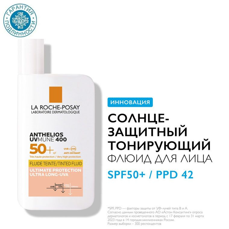 La Roche-Posay Солнцезащитный тонирующий флюид для лица Anthelios SPF50+, 50 мл  #1